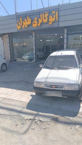 اتو گالری طهران