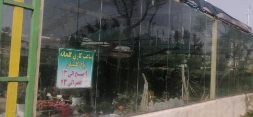 عکس بازار دائمی گل و گیاه قم