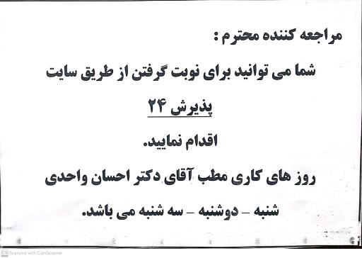 عکس دکتر احسان واحدی