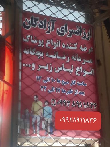 عکس پوشاک آزادگان