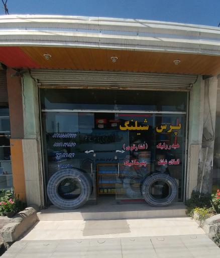 عکس پرس شیلنگ حاجیان