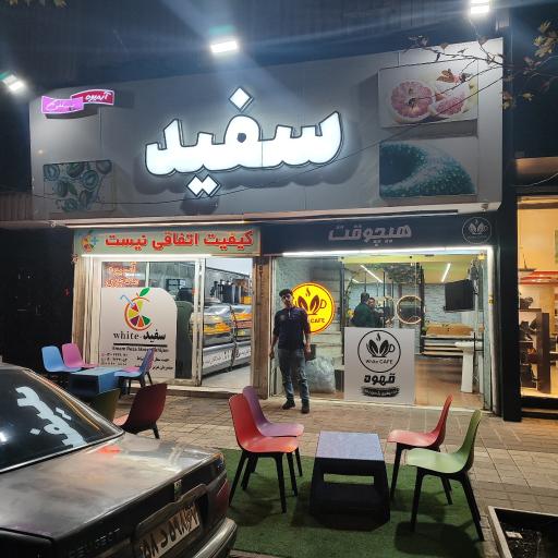 کافه آبمیوه سفید