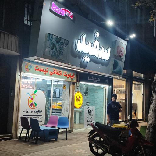 کافه آبمیوه سفید