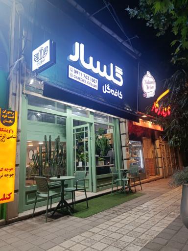 گل فروشی گلسار