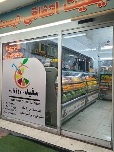 عکس کافه آبمیوه سفید