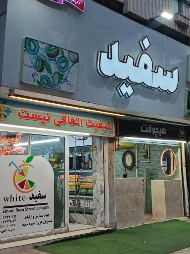 عکس کافه آبمیوه سفید
