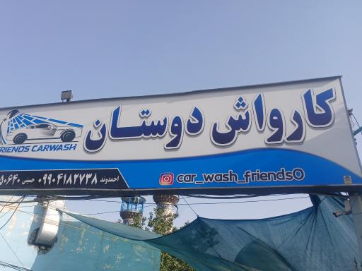 عکس کارواش کارشو
