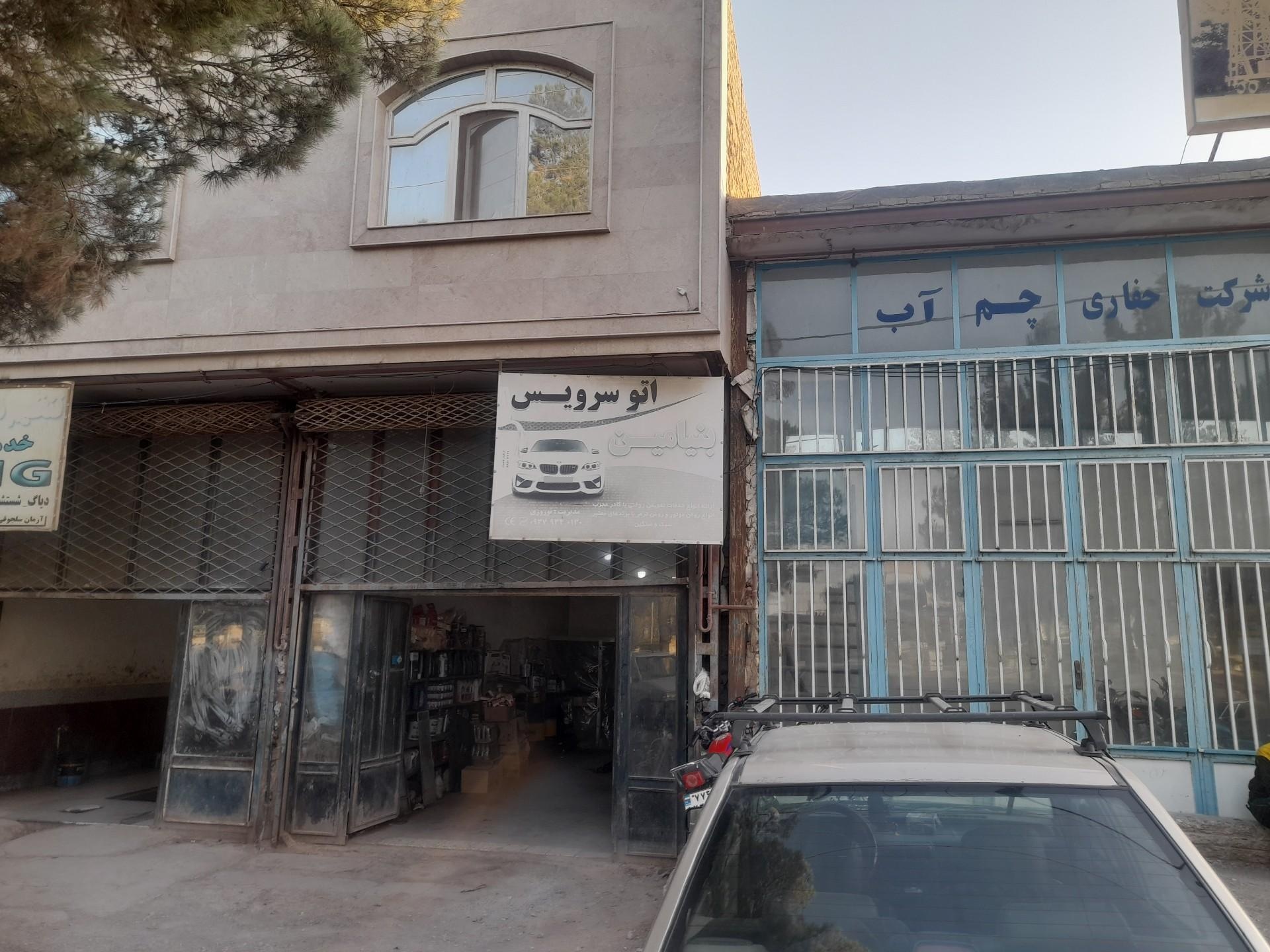 عکس تعویض روغنی بنیامین