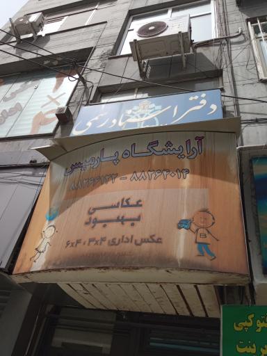 عکس دفتر اسناد رسمی 422