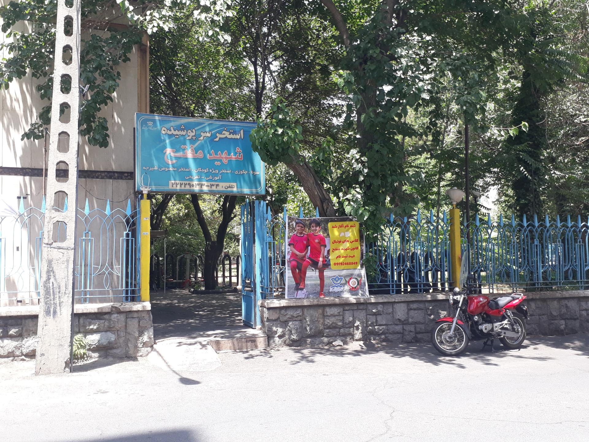 عکس استخر مفتح