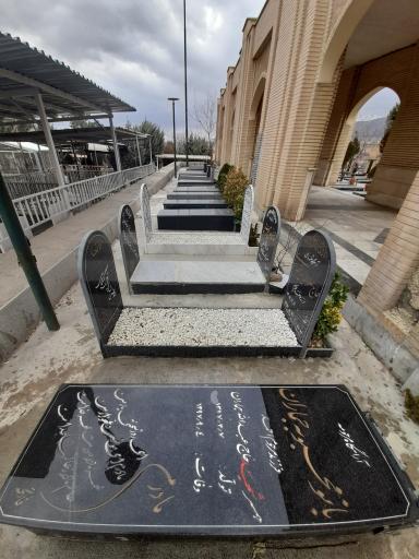 عکس آرامستان بهشت محمدی