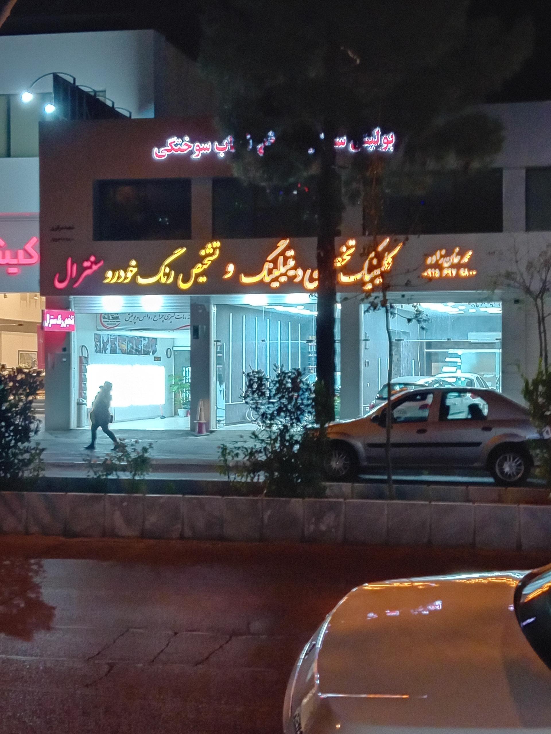 عکس تشخیص رنگ سنترال