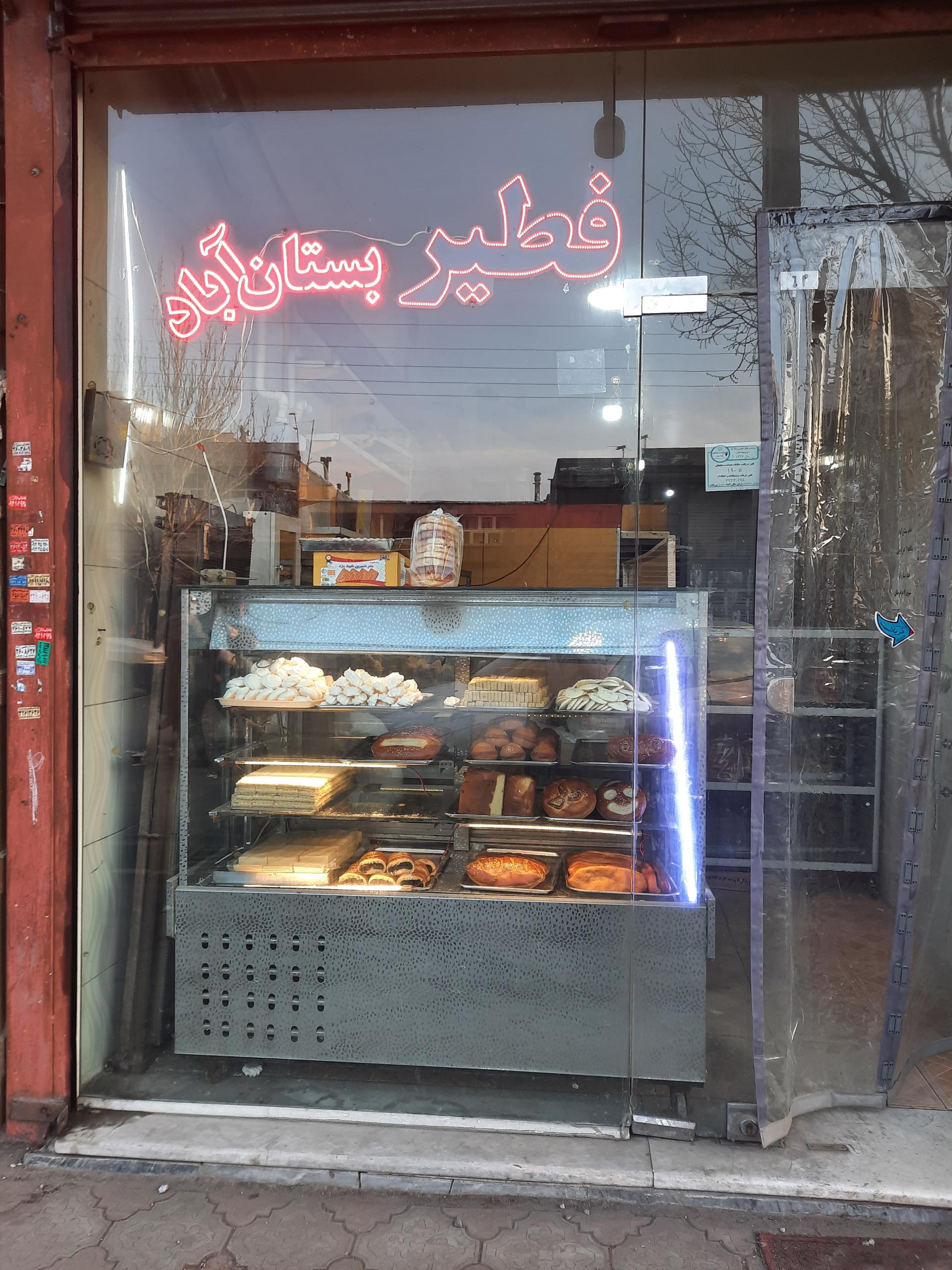 عکس فطیر بستان آباد