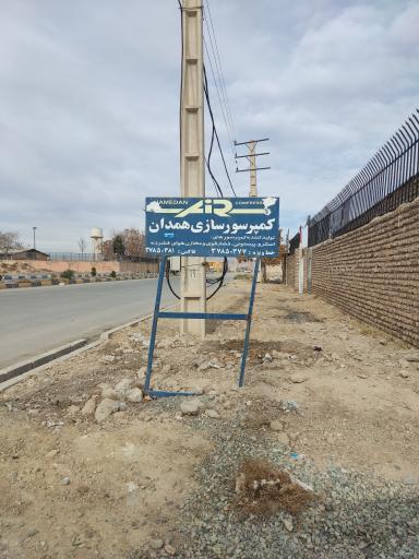 عکس کمپرسورسازی همدان