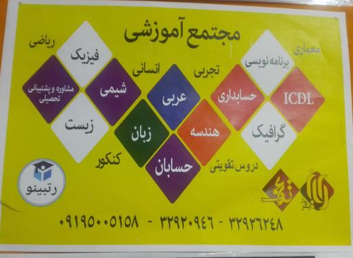 عکس مجتمع آموزشی تداعی