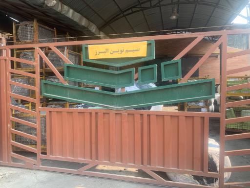 عکس نسيم نوين البرز