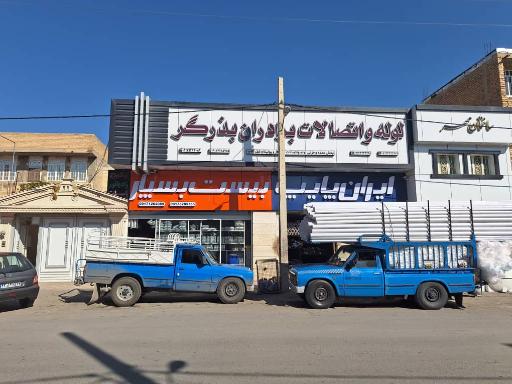 کلینیک ساختمانی برادران بذرگر 