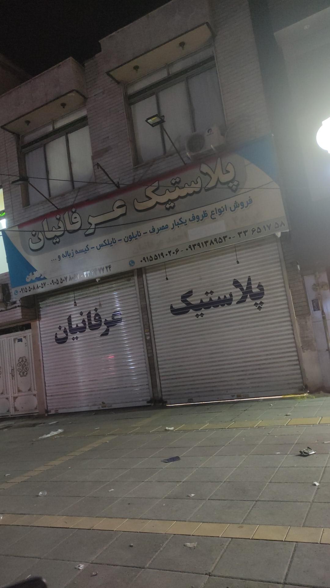 عکس پلاستیک عرفانیان (غرفه۲)