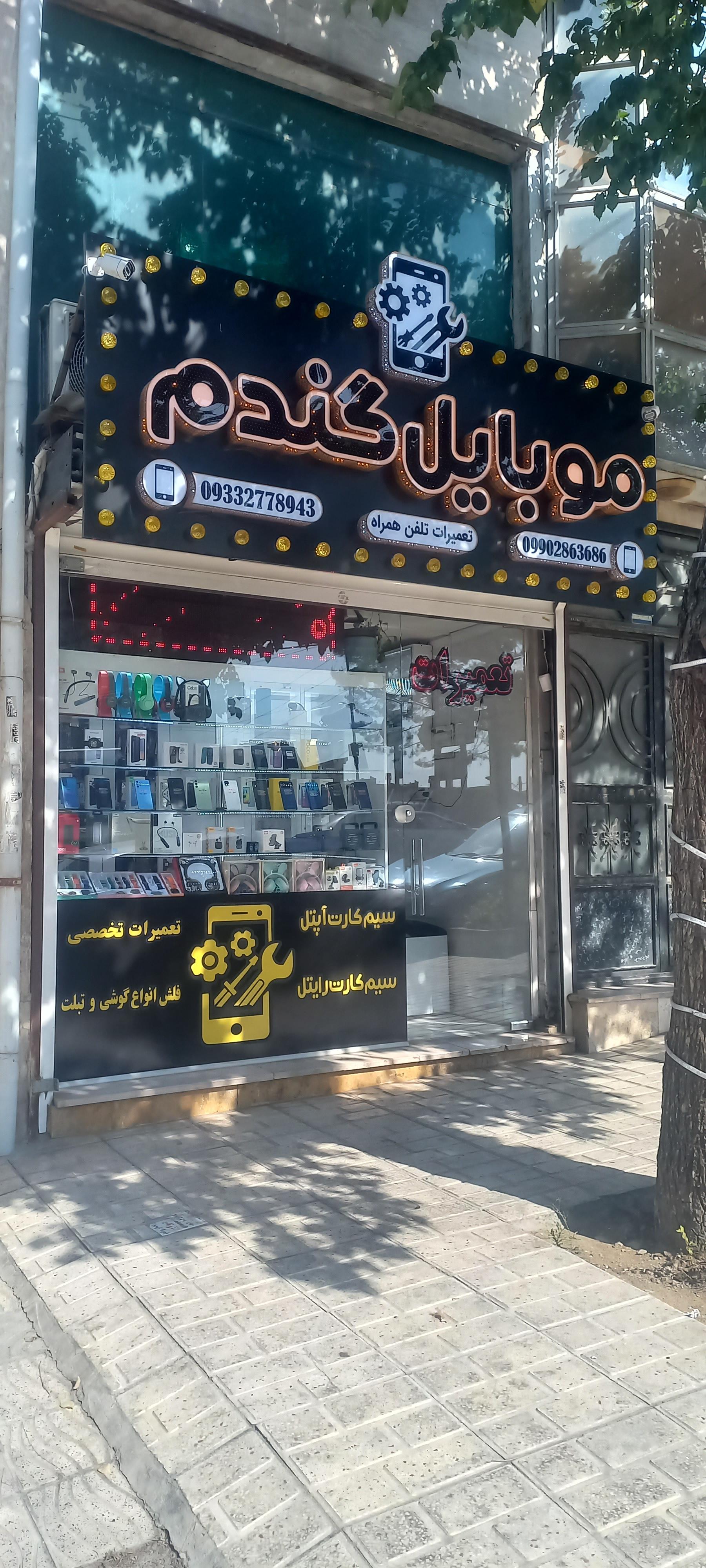 عکس نمایندگی ایرانسل