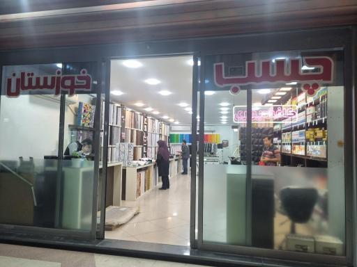 عکس چسب خوزستان