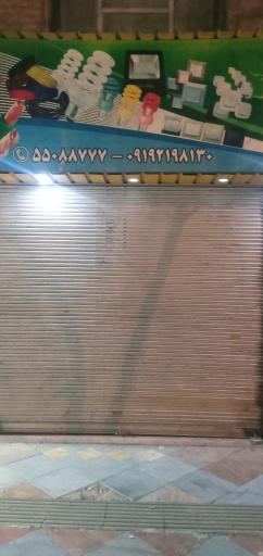 عکس الکتریکی همتی