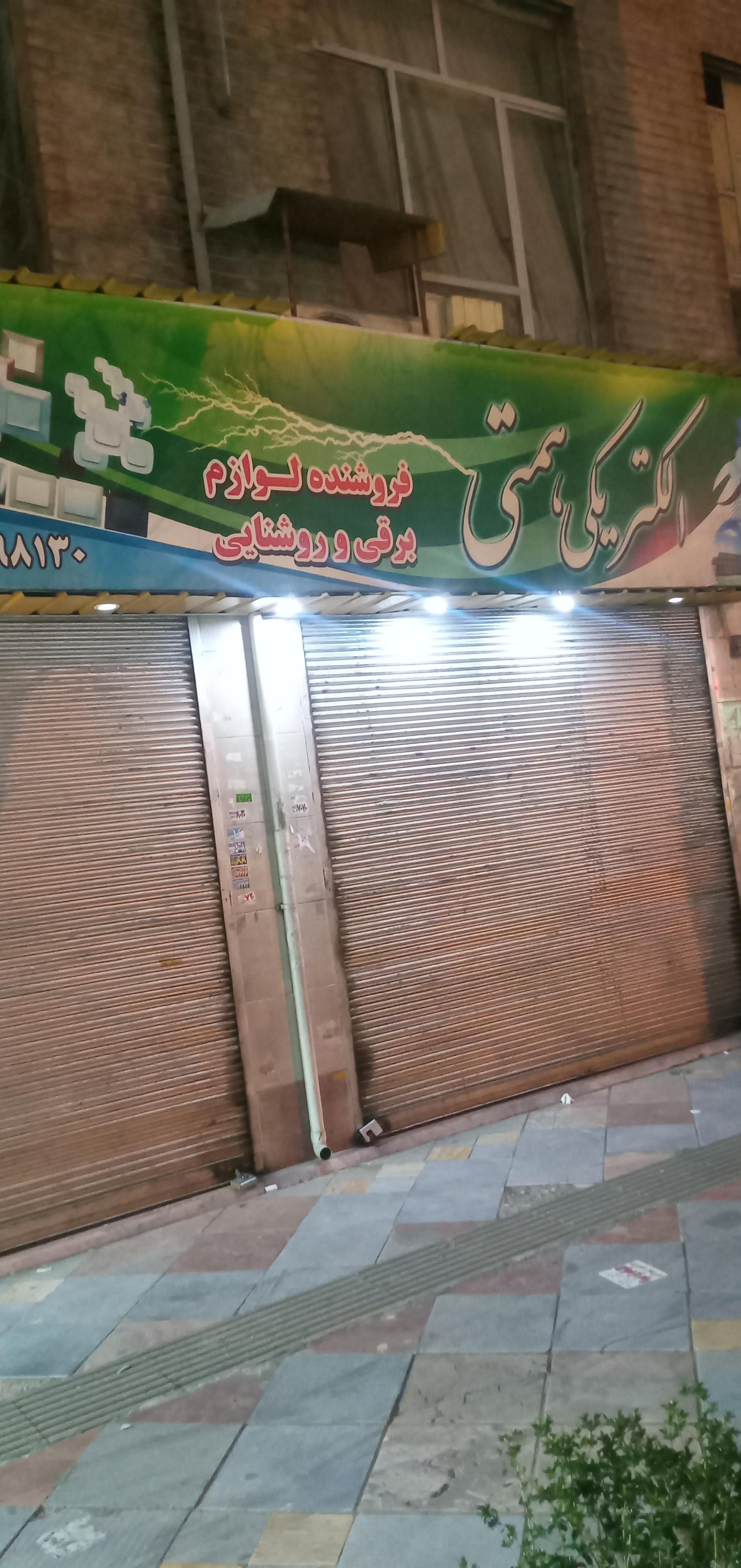 عکس الکتریکی همتی