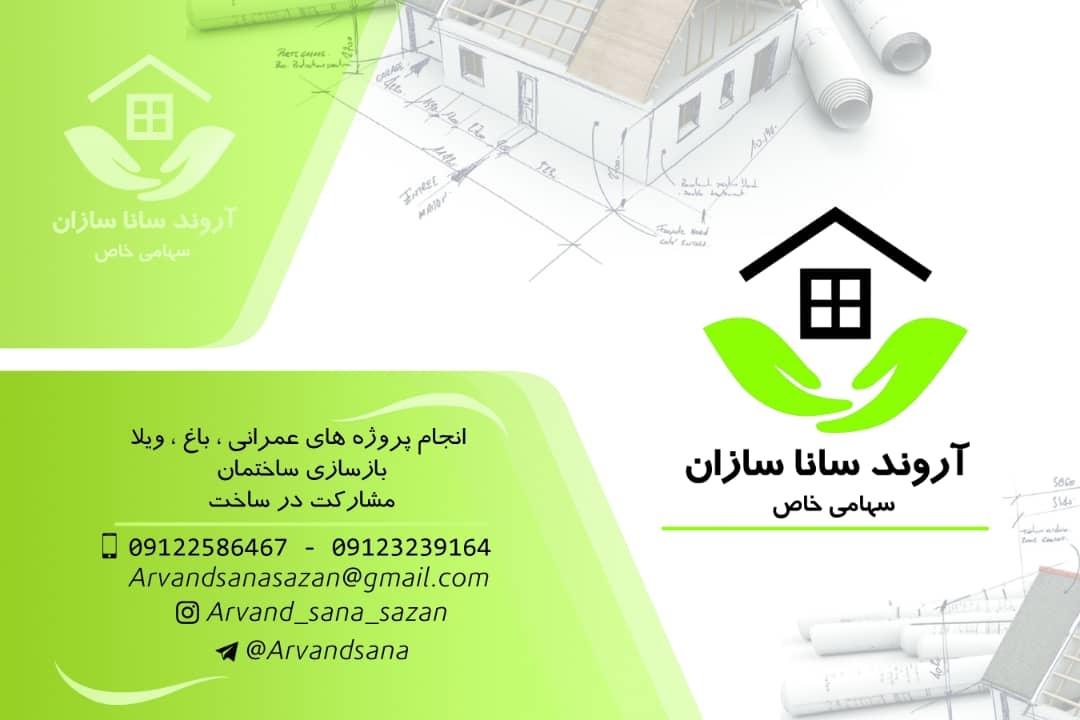 عکس آروند سانا سازان