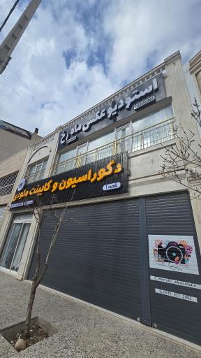 عکس استودیو عکاسی ماه رخ