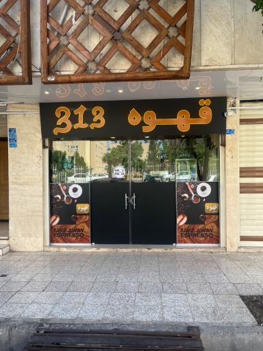 عکس قهوه فروشی313