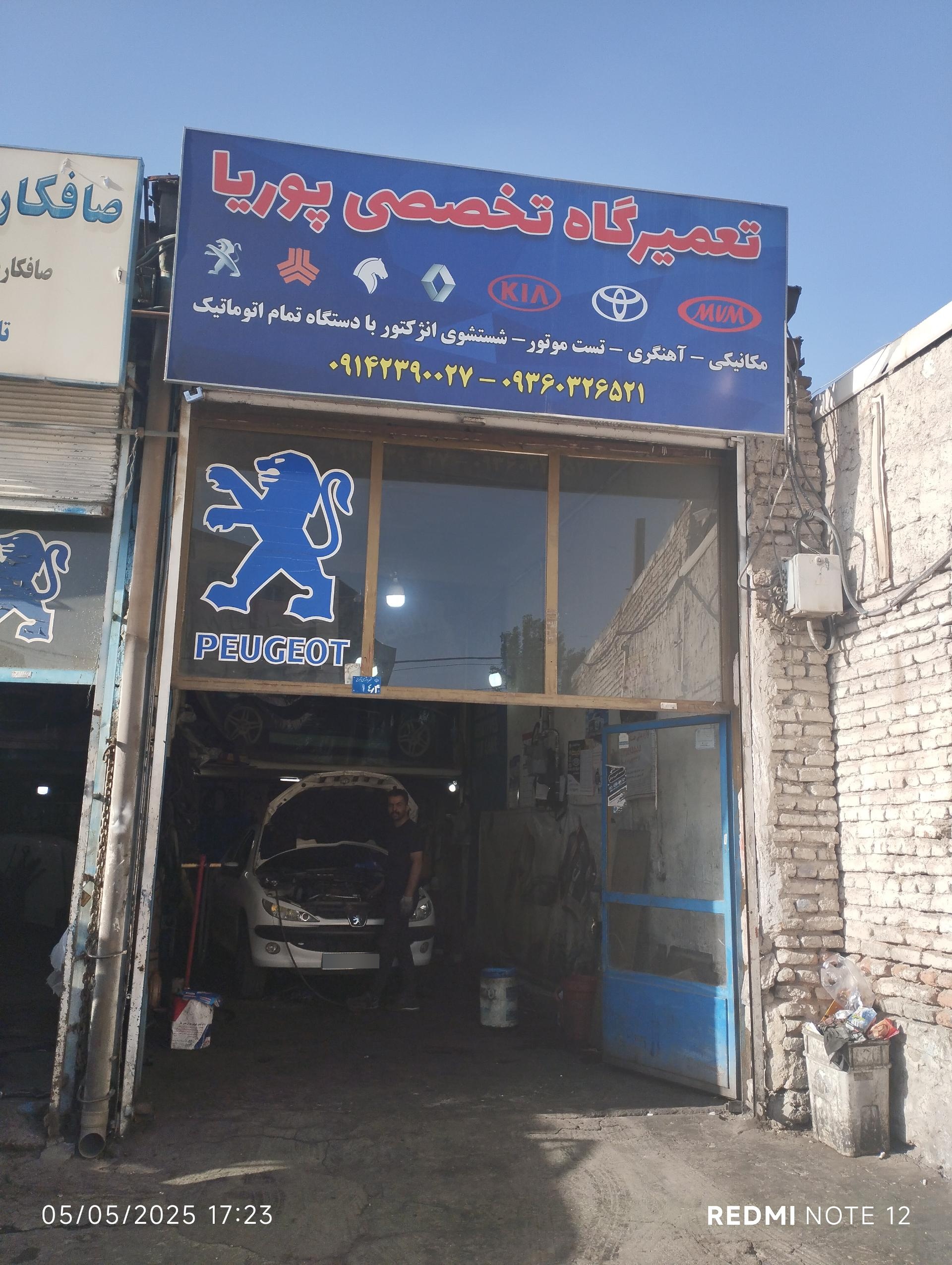 عکس تعمیرگاه تخصصی خودرو پوریا