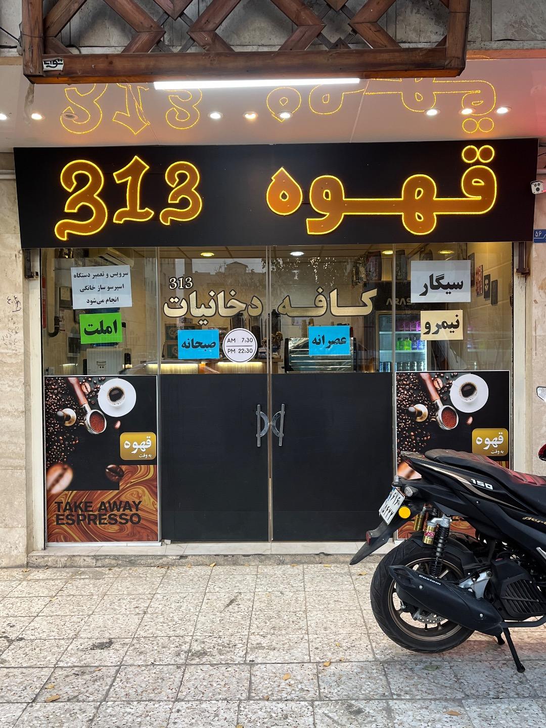 عکس قهوه فروشی 313