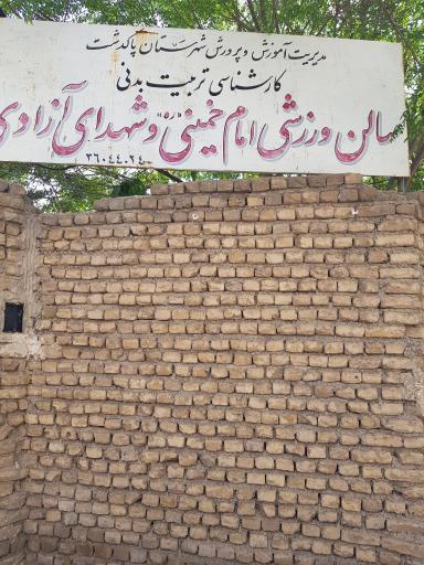 سالن ورزشی امام خمینی شهدای پاکدشت 