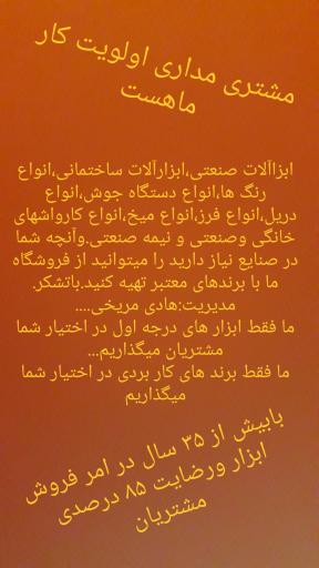 عکس ابزار هادی