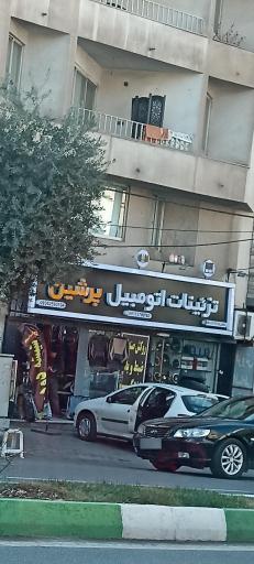 عکس تزئینات اتومبیل پرشین