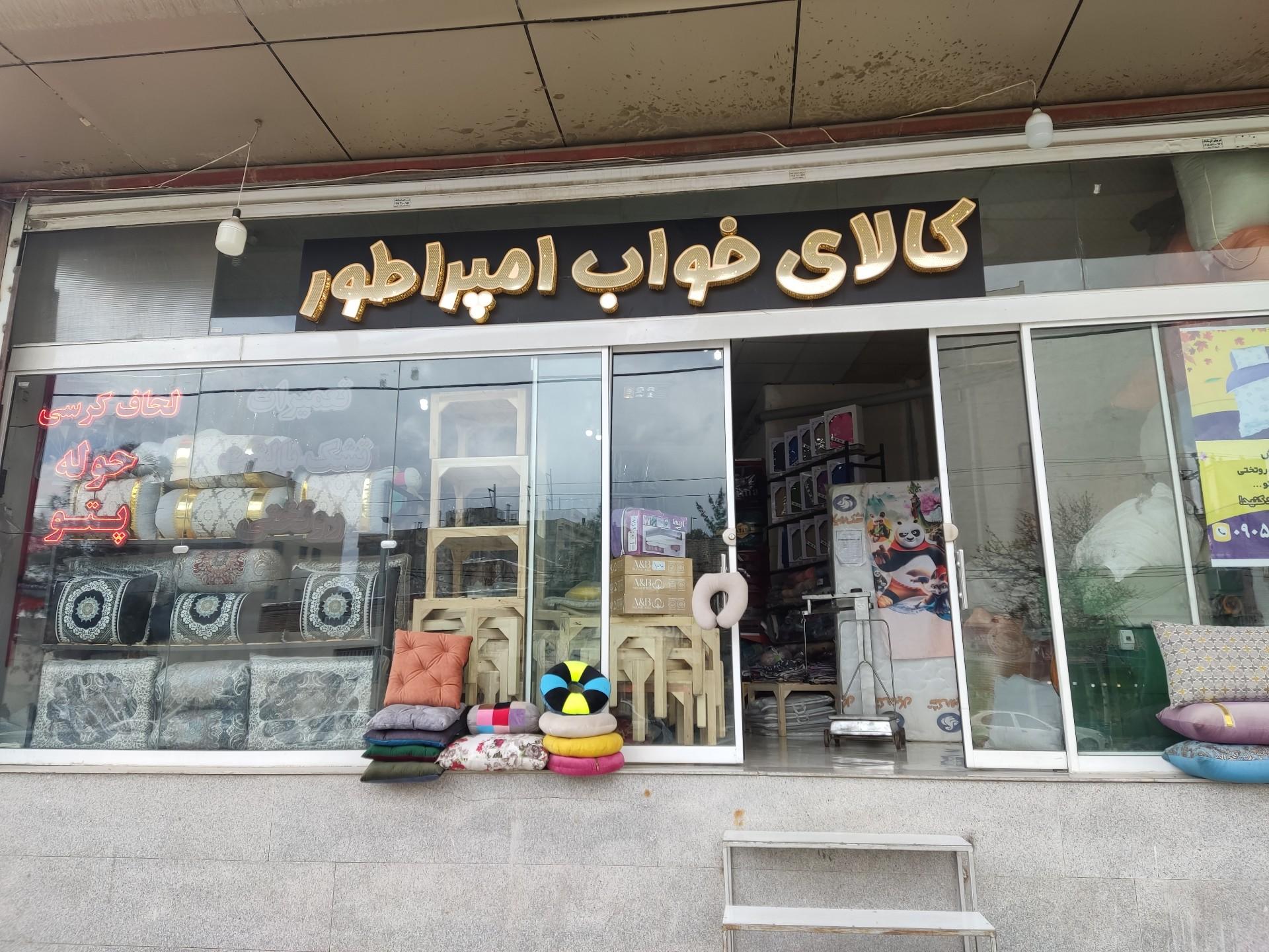 عکس کالای خواب امپراطور 