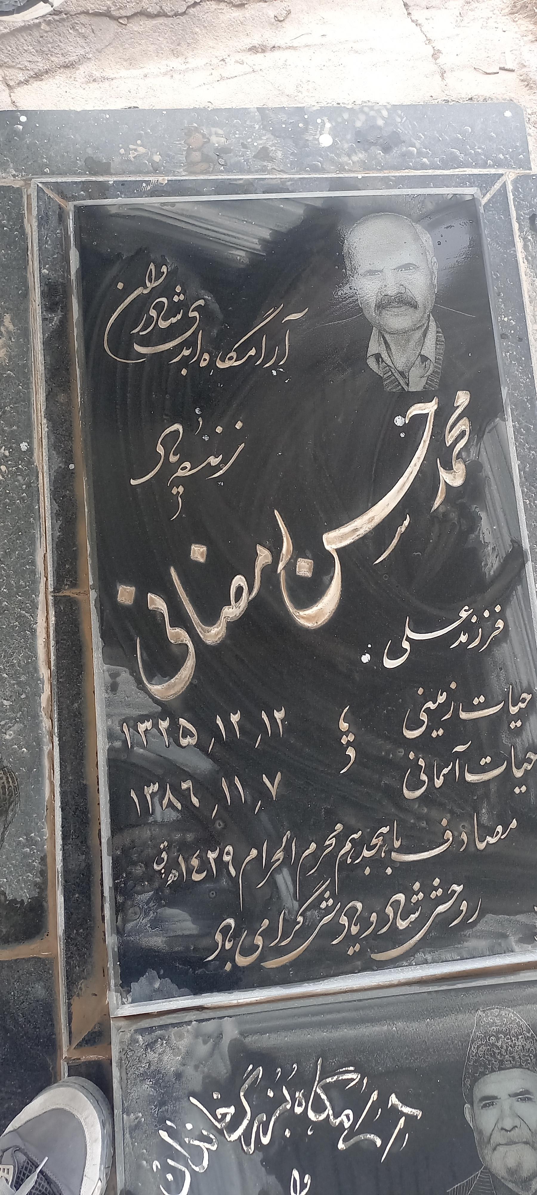 عکس آرامگاه محمد حسن رمضانی
