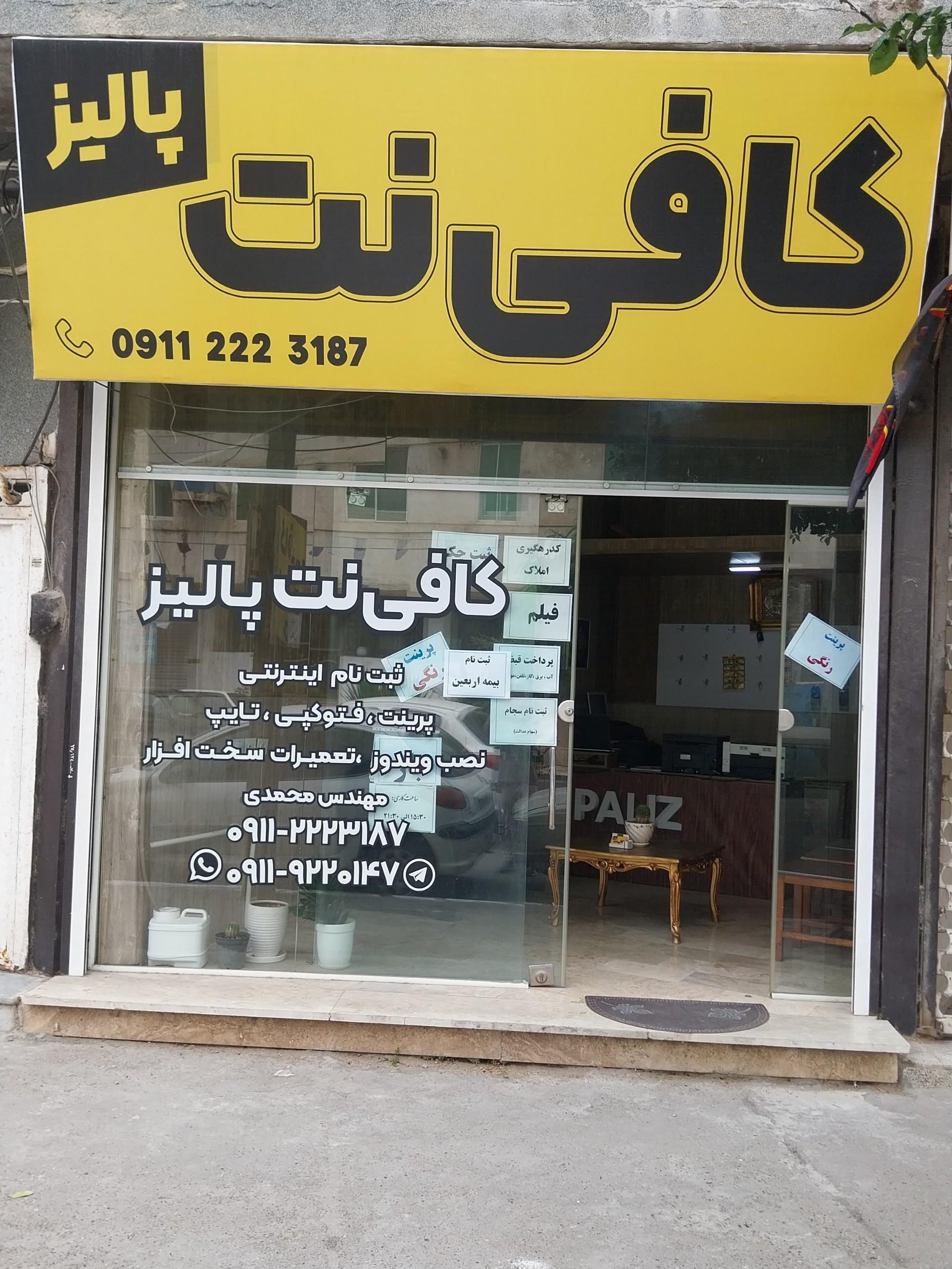 عکس کافی نت پالیز