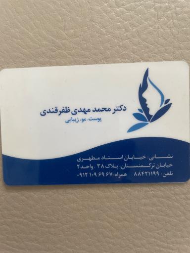 عکس مرکز پوست و مو و لیزر ظفر