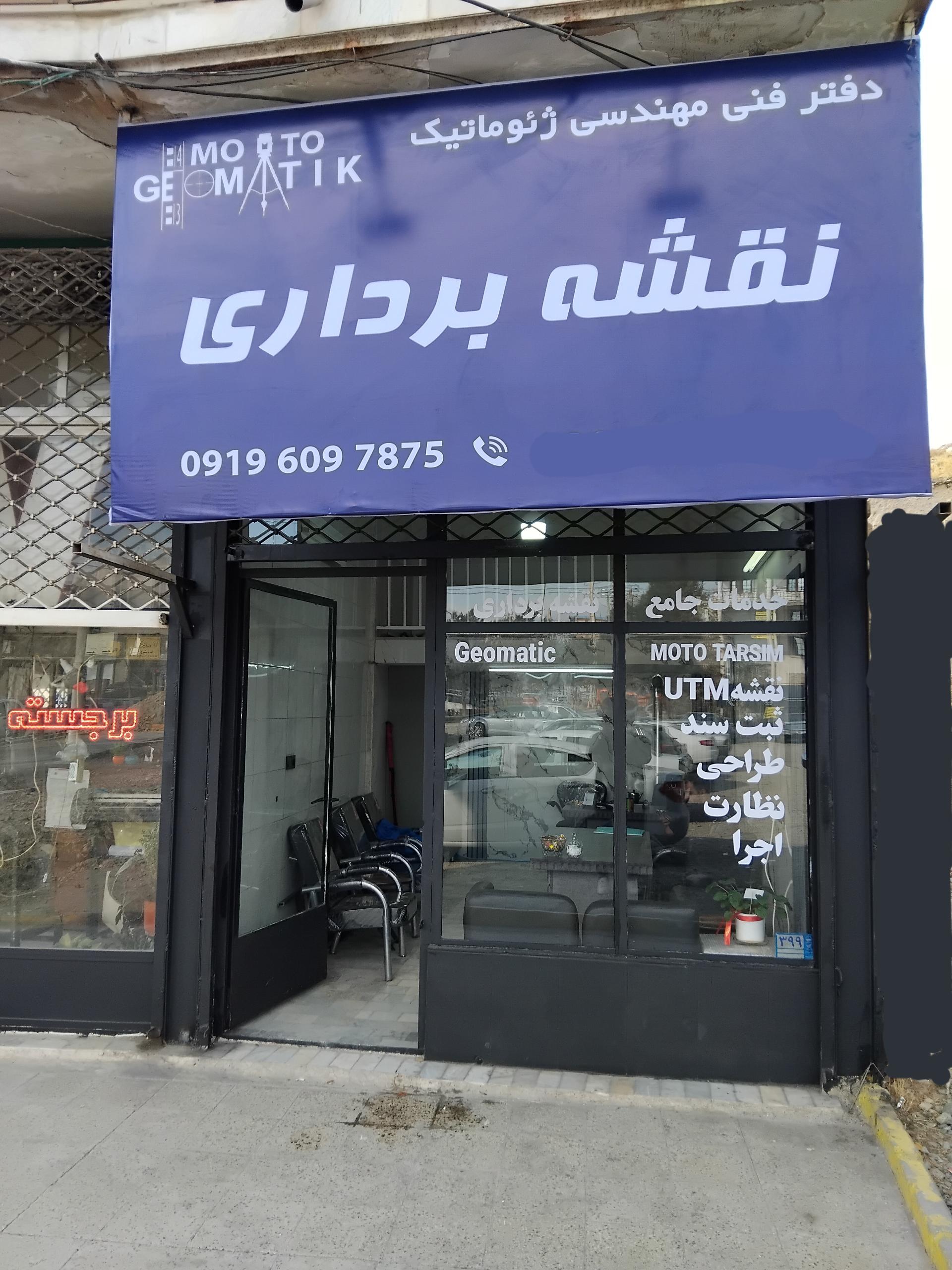 عکس دفتر نقشه برداری ژئوماتیک