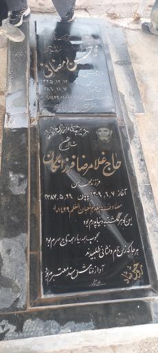 عکس آرامگاه محمد حسن رمضانی