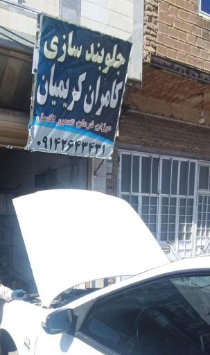 عکس جلوبندی و بازدید چرخ و میزان فرمان کامران کریمیان