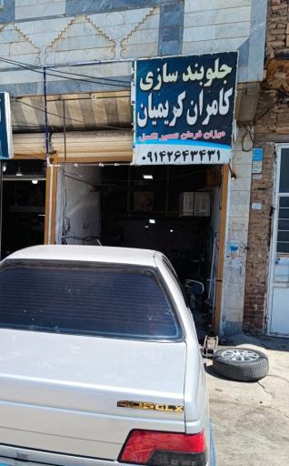 عکس جلوبندی و بازدید چرخ و میزان فرمان کامران کریمیان
