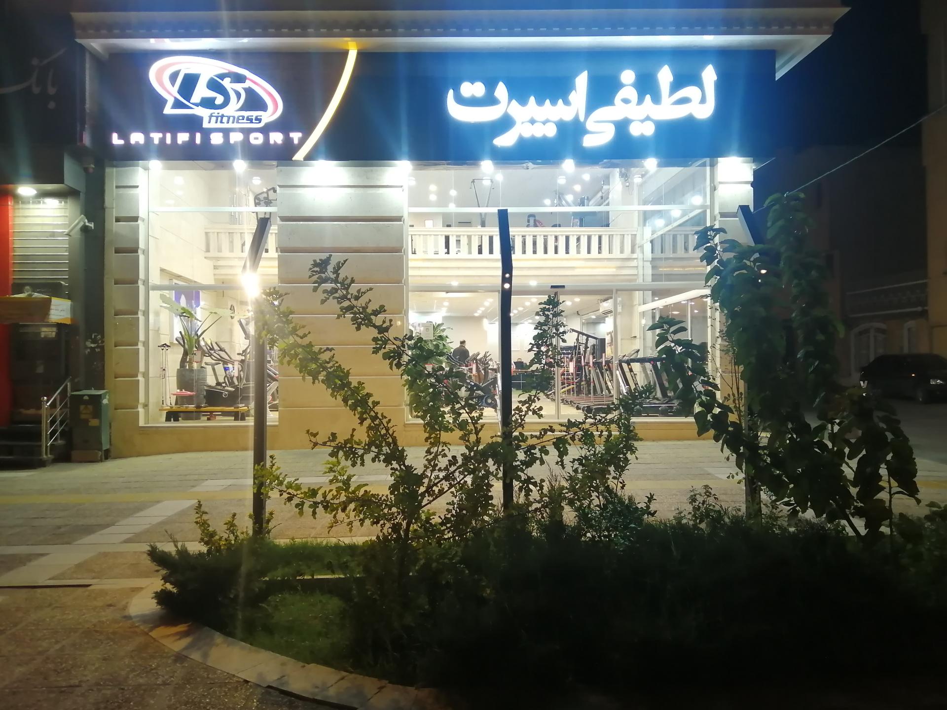 عکس لطیفی اسپورت