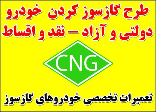 عکس جایگاه مرکزی نصب سی ان جی الکتروفن کد ۲۷۰۰۹