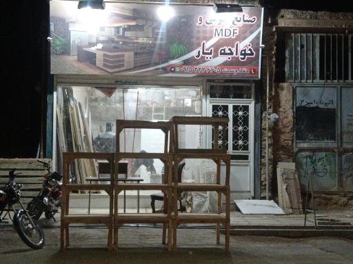 عکس صنایع چوبی خواجه یار