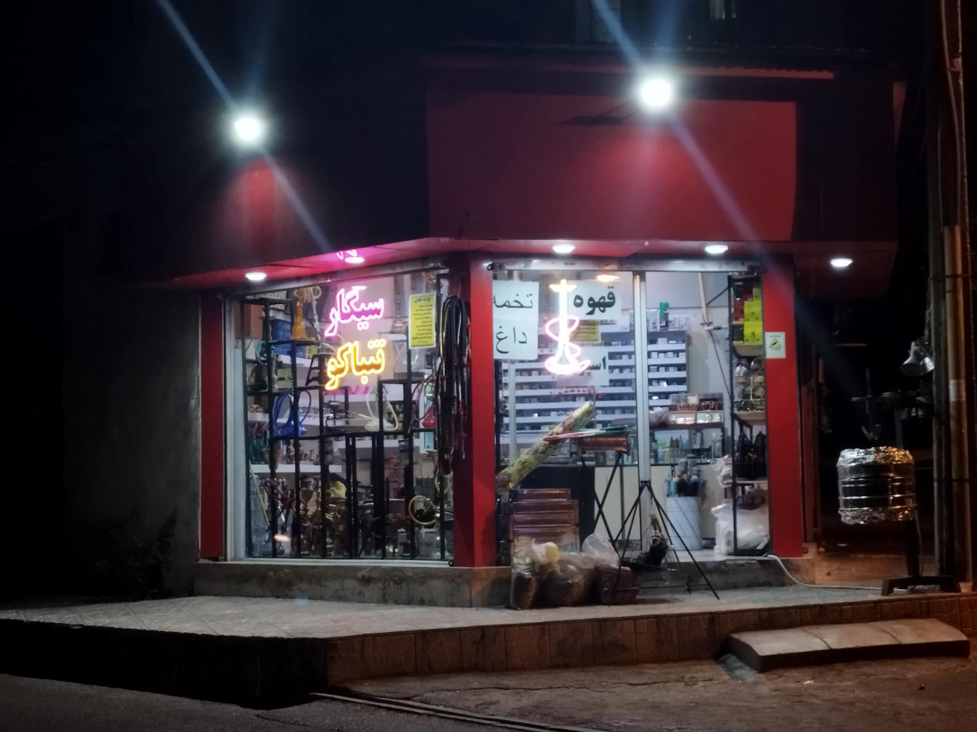 عکس پخش دخانیات 