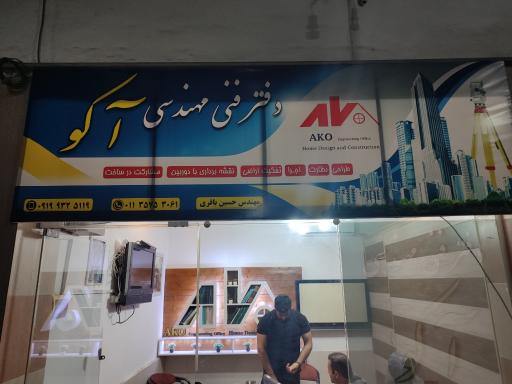 عکس دفتر مهندسی باقری