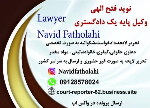 عکس دفتر وکالت نوید فتح الهی