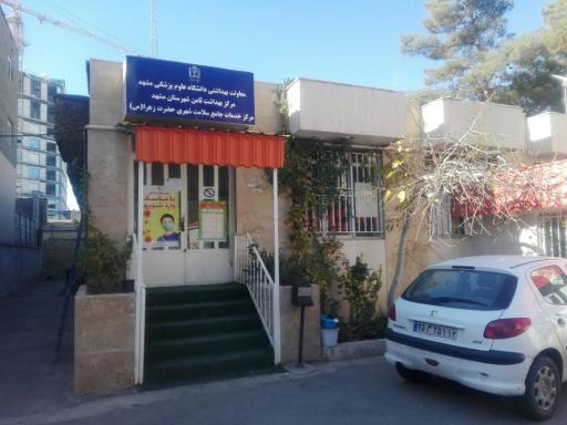 عکس مرکز خدمات جامع سلامت حضرت زهرا