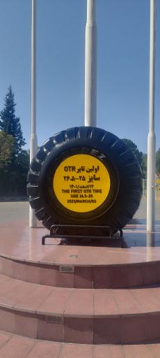 عکس کارخانه لاستیک بارز